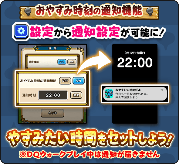 おやすみ時刻の通知設定ができるの画像