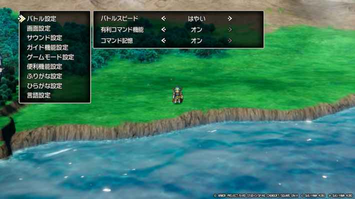 ドラクエ1リメイクの設定変更