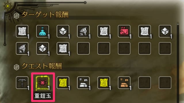 大好物は鉱石ですの報酬