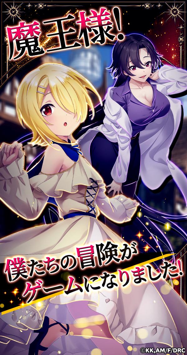 魔王様、リトライ！R リボーン