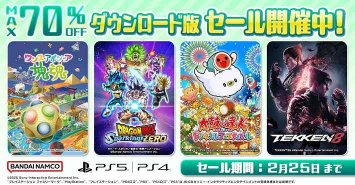 PlayStation Store】バンダイナムコのダウンロード版ゲームが最大70