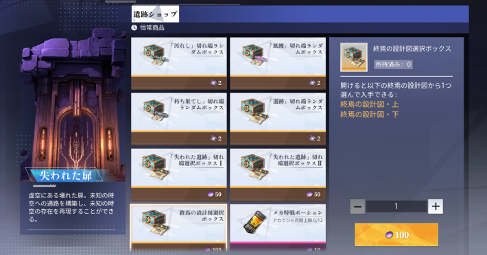 遺跡ショップでアイテムと交換しよう