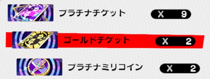 ペルソナ5X】ゴールドチケットの使い方｜温存するべき？【P5X