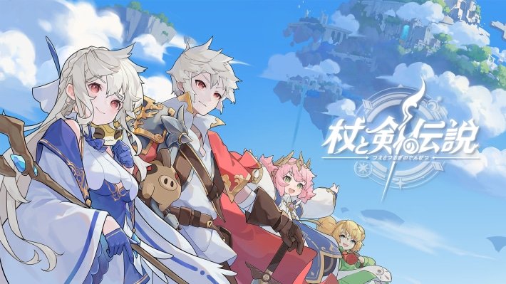 杖と剣の伝説