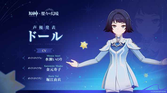 原神のドールの女性声優