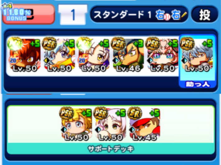 長命高校の投手デッキテンプレ