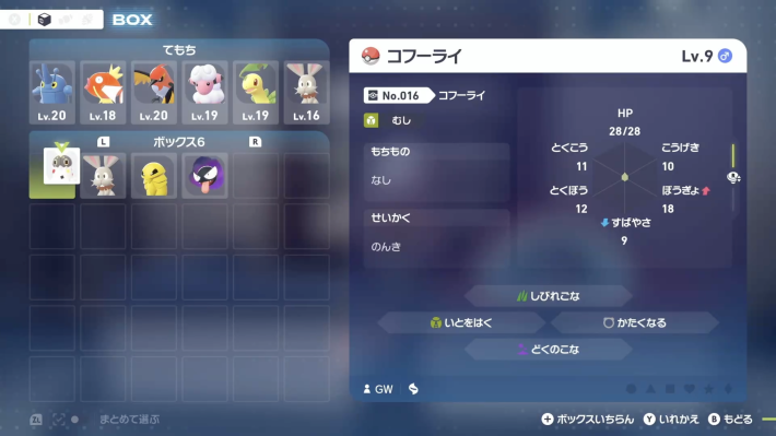 ポケモンZAのボックスでYボタンを押すとポケモンを選んで移動できる