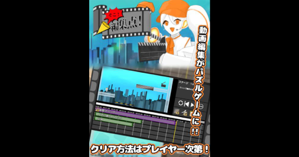 そこ！編集点！