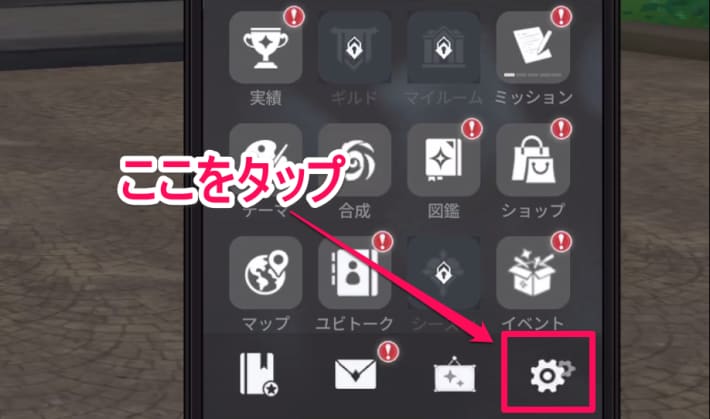オプション画面を開く