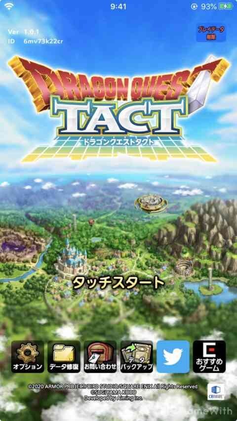 ドラゴンクエストタクトの起動画面