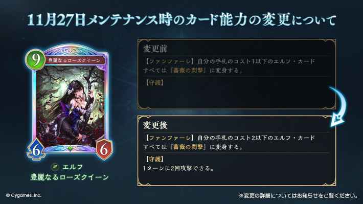 カード能力調整(ナーフ/アッパー)の情報まとめの画像