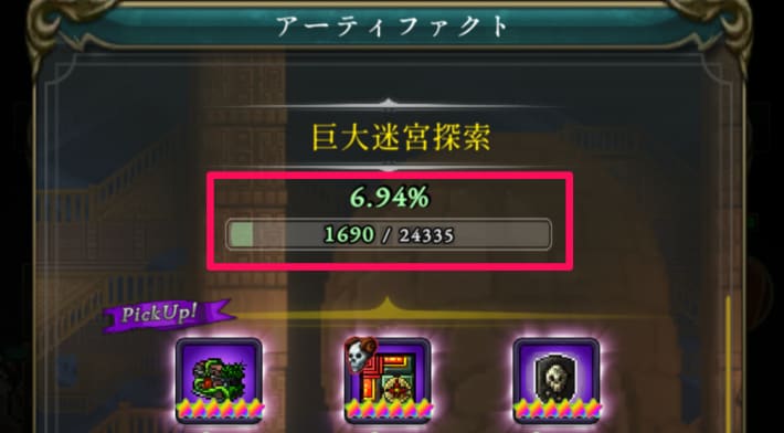 ログウィズの巨大迷宮探索AF