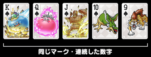 ストレートフラッシュ