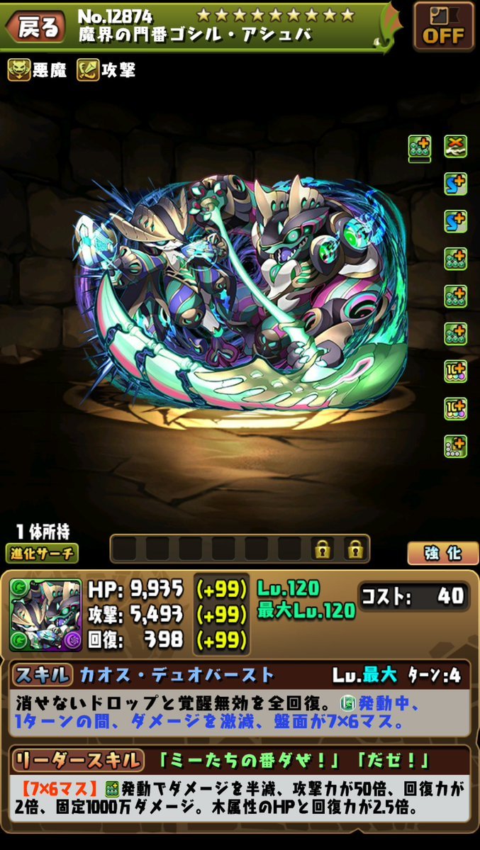 パズドラのゴシルアシュバのステータス画像(進化前)