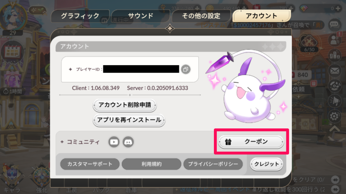 セナリバのpc版のクーポンアイコン