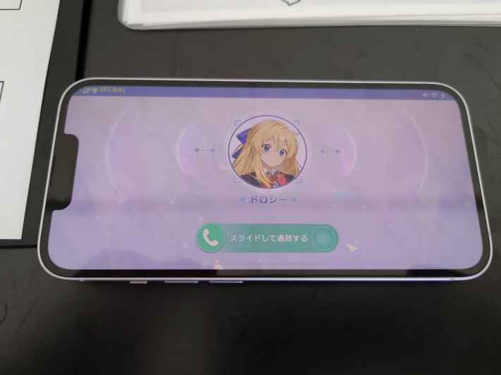 ドロシー着信