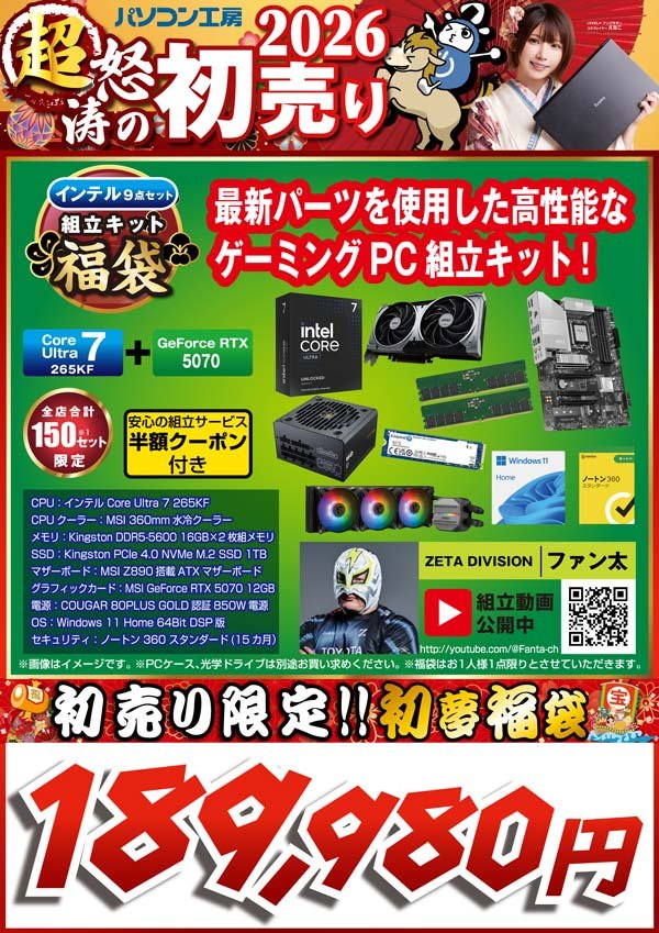 パソコン工房の福袋2026まとめ｜福袋の中身や開催期間を紹介 - ゲーム 