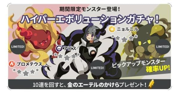 ハイパーエボリューションガチャの画像