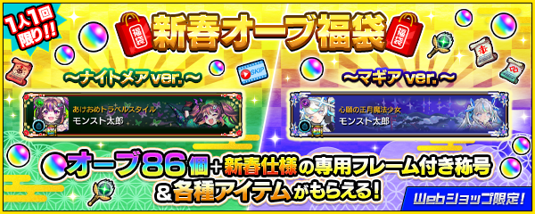 モンスト】新春オーブ福袋は買うべき？ - ゲームウィズ