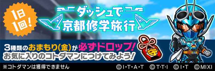 仮面ライダーコラボの登場キャラややるべきことまとめの画像
