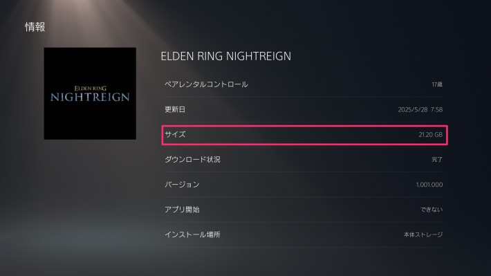 PS5はDLが21.2GB