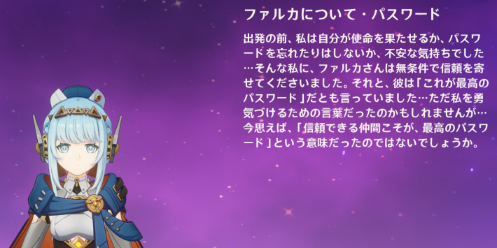 原神のイネファからのコメント2