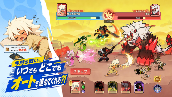 モンスターループ：獣神転生の放置バトルを紹介するゲーム画像