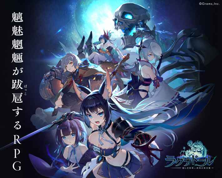 ラグナドール 妖しき皇帝と終焉の夜叉姫の評価とアプリ情報 ゲームウィズ