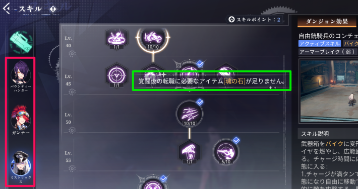 同系列の場合は『魂の石』を使おう