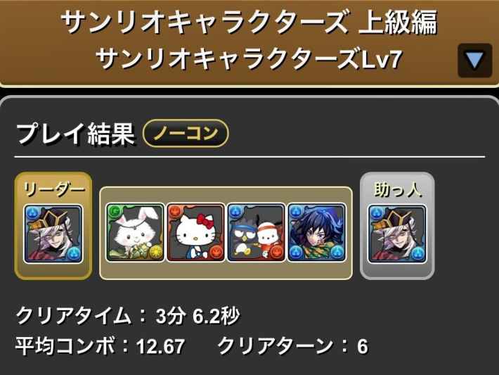 パズドラのLv7童磨履歴