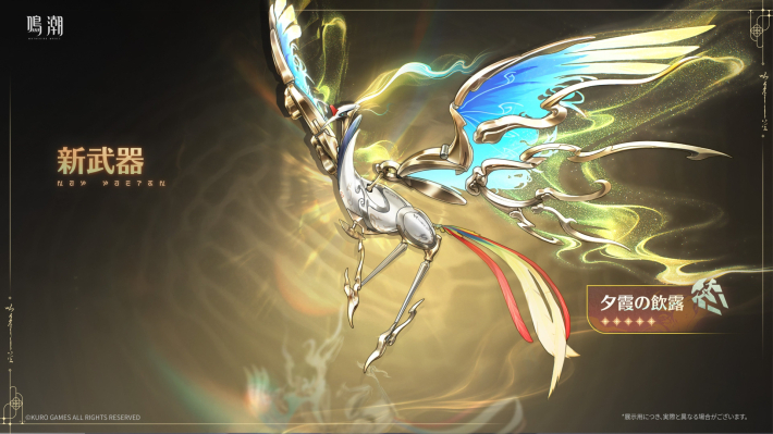 鳴潮』Ver.3.5「遺志を紡ぐは剣、夢に響くは歌」7月10日より配信