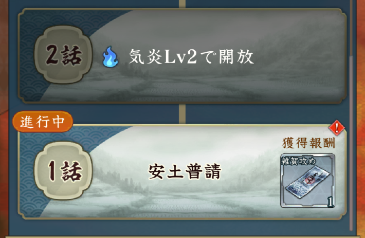 本願寺・雑賀攻めの攻略と報酬の画像