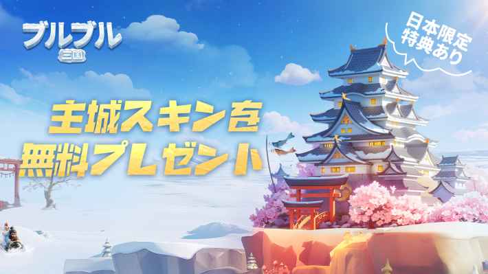 『ブルブル三国』配信開始！三国時代の寒村で武将たちと生き抜いていく三国サバイバルシミュレーション！の画像