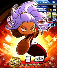 星烈明(せいれつめい)