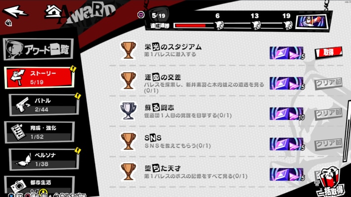 ペルソナ5X】自在結晶の集め方と使い道【P5X】 - ゲームウィズ