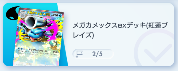 ポケポケ】メガカメックスexデッキ攻略｜エキスパートバトル【ポケモン