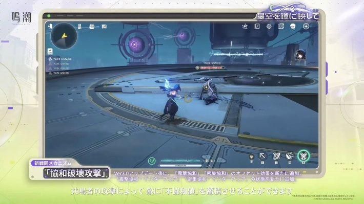 鳴潮】Ver3.0アップデートはいつ？｜Ver3.0アプデ最新情報 - ゲームウィズ