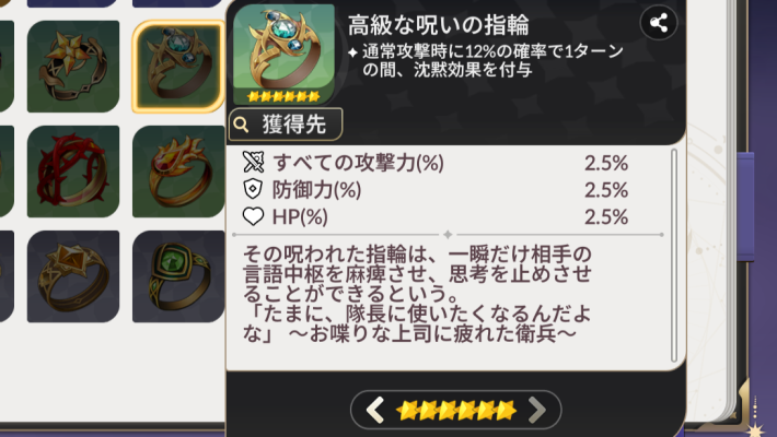 セナリバの呪いの指輪