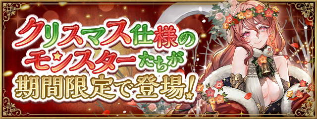 パズドラのクリスマスガチャバナー