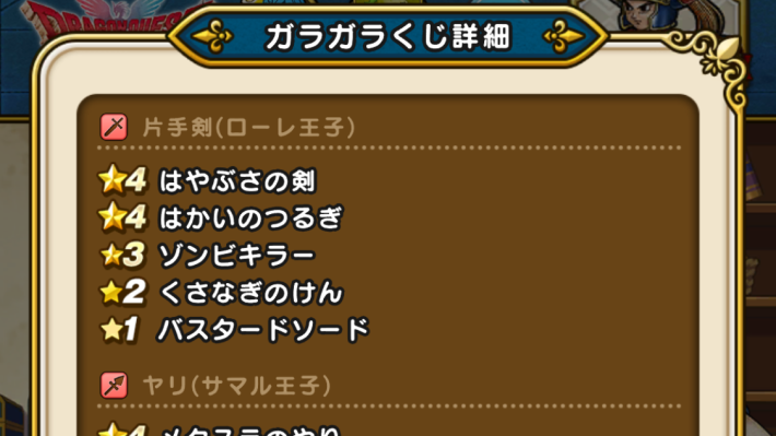 ★4装備がおすすめ