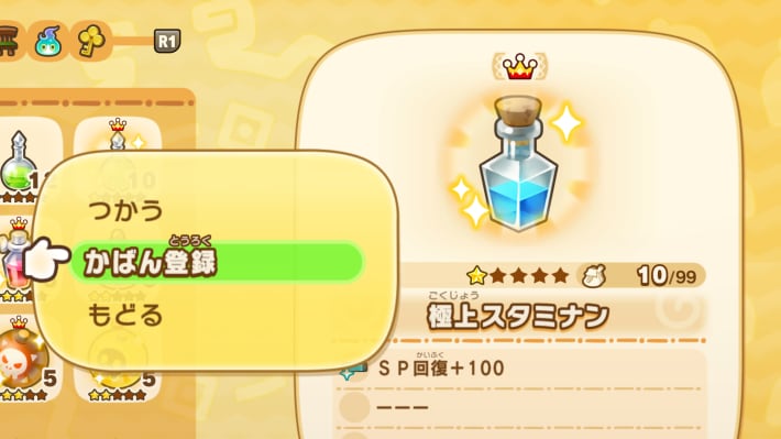 ショートカット登録