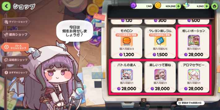 ショップ一覧とおすすめアイテムの画像