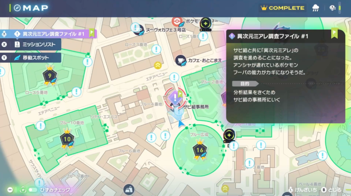ポケモンZAのサビ組