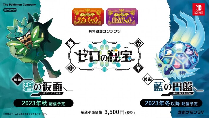 「ポケモンプレゼンツ」発表内容まとめ！【ポケモンデー2023】の画像