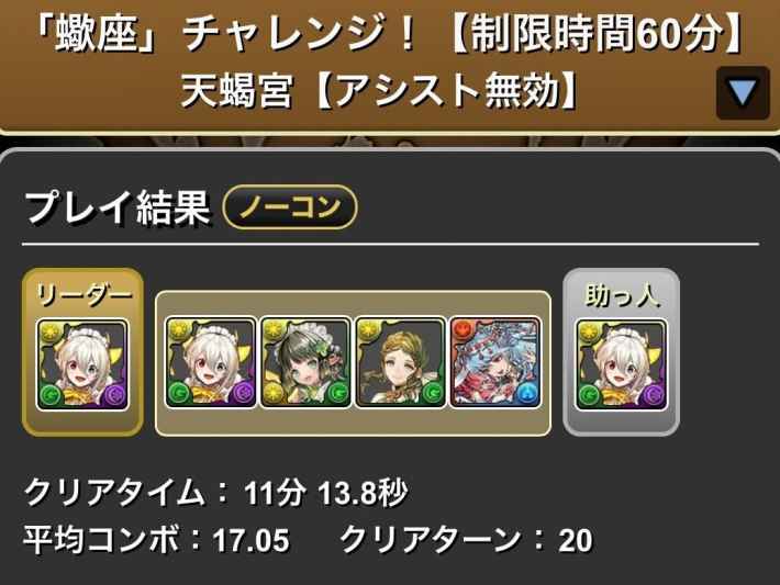 パズドラのメイドイデアル履歴