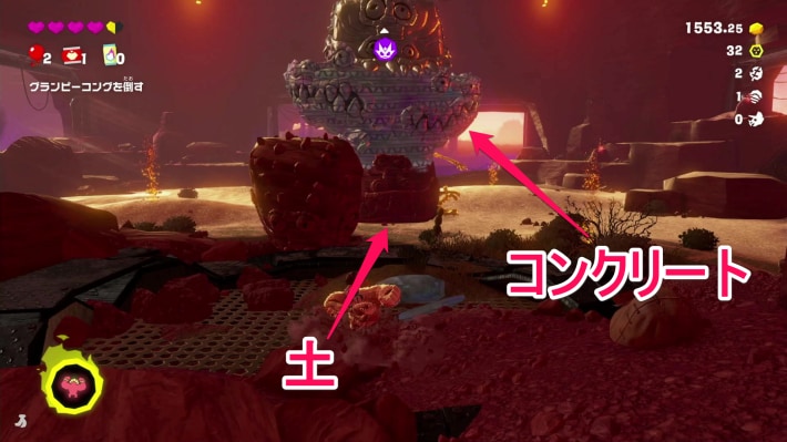 グランピーコングの土とコンクリート
