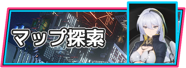 NTEのマップ