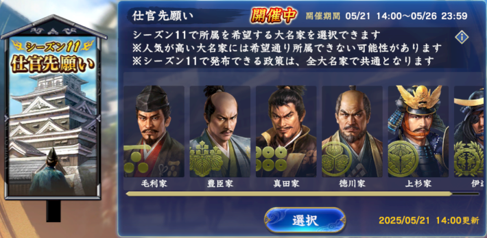 シーズン11仕官先願い