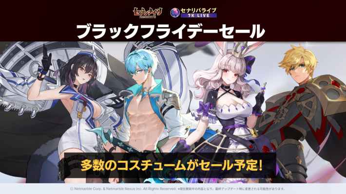 セナリバのブラックフライデーセール