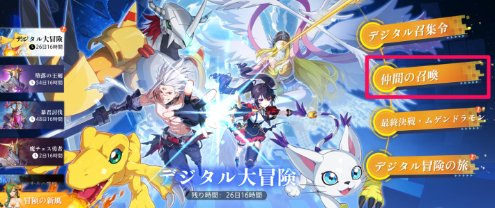 コラボバナーの『仲間の召喚』を押す